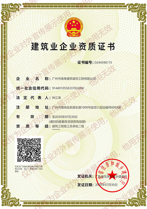 施工总承包资质