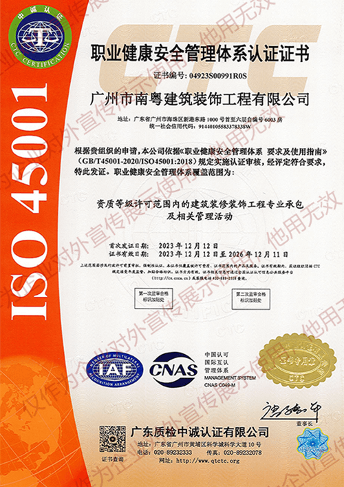 ISO 45001认证