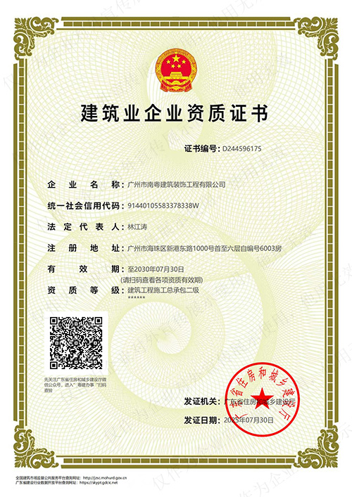 南粤装饰施工总承包资质