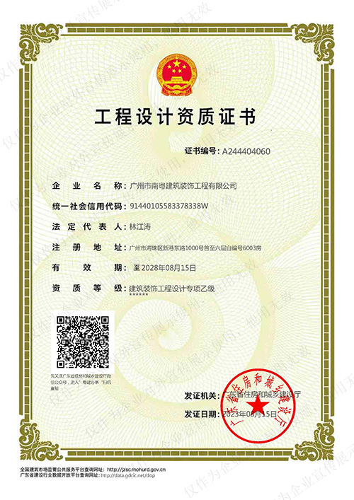 南粤装饰建筑装饰工程设计资质